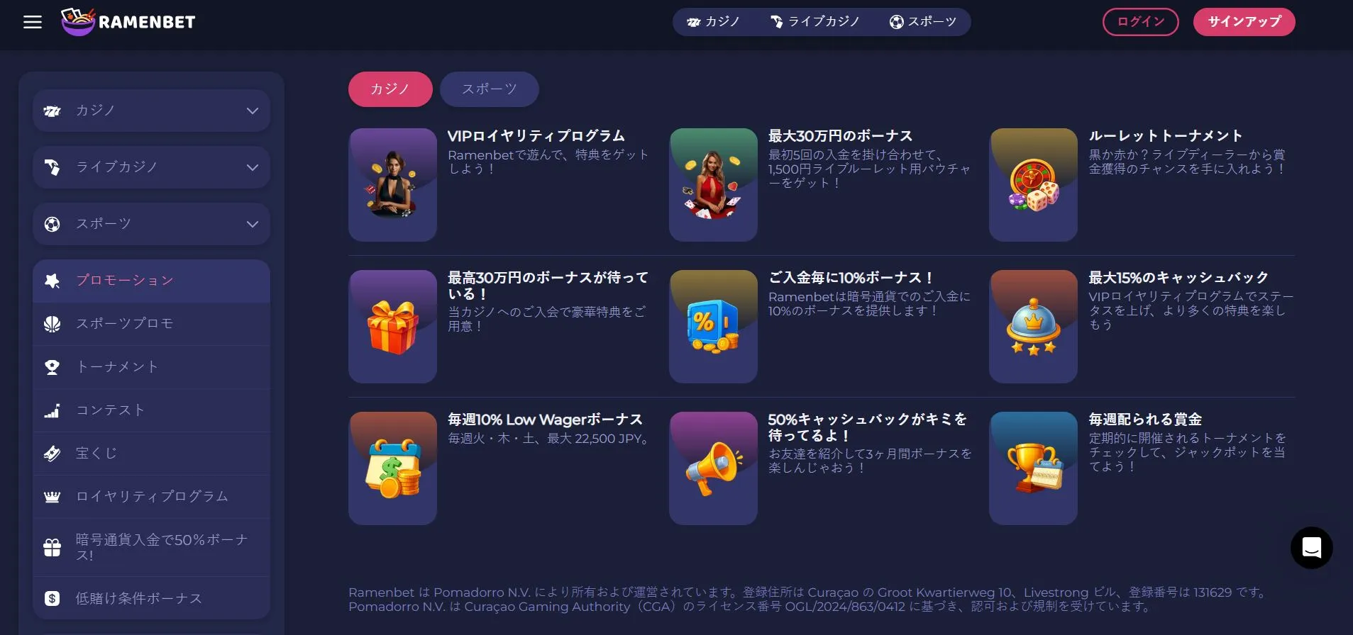 利用可能なボーナス